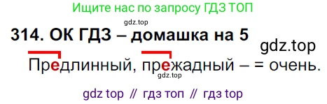 ГДЗ Русский язык, 6 класс Учебник, авторы: Баранов Михаил Трофимович, Ладыженская Таиса Алексеевна, Тростенцова Лидия Александровна, Ладыженская Наталия Вениаминовна, Дейкина Алевтина Дмитриевна, Антонова Любовь Геннадиевна, Григорян Лариса Трофимовна, Кулибаба Иван Иванович, издательство Просвещение, Москва, 2023, салатового цвета, Часть 1, страница 164, номер 314, Решение 3