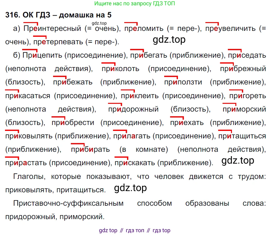 ГДЗ Русский язык, 6 класс Учебник, авторы: Баранов Михаил Трофимович, Ладыженская Таиса Алексеевна, Тростенцова Лидия Александровна, Ладыженская Наталия Вениаминовна, Дейкина Алевтина Дмитриевна, Антонова Любовь Геннадиевна, Григорян Лариса Трофимовна, Кулибаба Иван Иванович, издательство Просвещение, Москва, 2023, салатового цвета, Часть 1, страница 165, номер 316, Решение 3