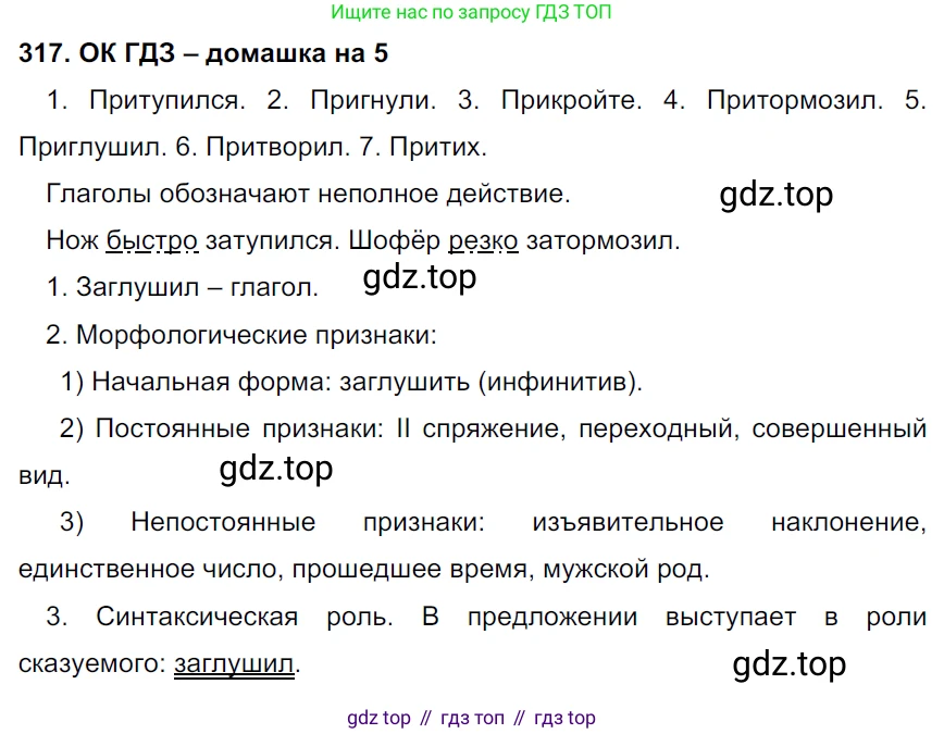 ГДЗ Русский язык, 6 класс Учебник, авторы: Баранов Михаил Трофимович, Ладыженская Таиса Алексеевна, Тростенцова Лидия Александровна, Ладыженская Наталия Вениаминовна, Дейкина Алевтина Дмитриевна, Антонова Любовь Геннадиевна, Григорян Лариса Трофимовна, Кулибаба Иван Иванович, издательство Просвещение, Москва, 2023, салатового цвета, Часть 1, страница 166, номер 317, Решение 3