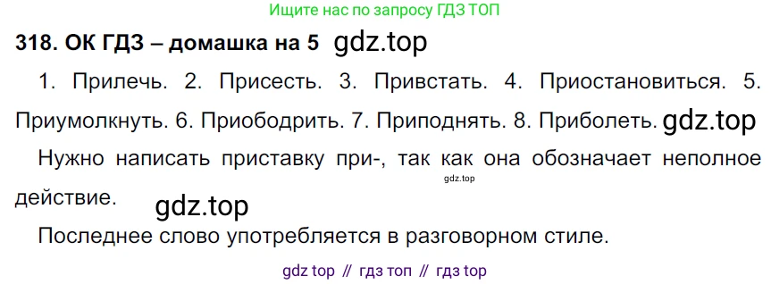 ГДЗ Русский язык, 6 класс Учебник, авторы: Баранов Михаил Трофимович, Ладыженская Таиса Алексеевна, Тростенцова Лидия Александровна, Ладыженская Наталия Вениаминовна, Дейкина Алевтина Дмитриевна, Антонова Любовь Геннадиевна, Григорян Лариса Трофимовна, Кулибаба Иван Иванович, издательство Просвещение, Москва, 2023, салатового цвета, Часть 1, страница 166, номер 318, Решение 3