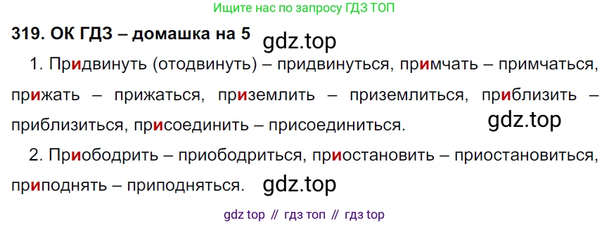 ГДЗ Русский язык, 6 класс Учебник, авторы: Баранов Михаил Трофимович, Ладыженская Таиса Алексеевна, Тростенцова Лидия Александровна, Ладыженская Наталия Вениаминовна, Дейкина Алевтина Дмитриевна, Антонова Любовь Геннадиевна, Григорян Лариса Трофимовна, Кулибаба Иван Иванович, издательство Просвещение, Москва, 2023, салатового цвета, Часть 1, страница 166, номер 319, Решение 3