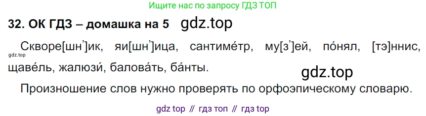 ГДЗ Русский язык, 6 класс Учебник, авторы: Баранов Михаил Трофимович, Ладыженская Таиса Алексеевна, Тростенцова Лидия Александровна, Ладыженская Наталия Вениаминовна, Дейкина Алевтина Дмитриевна, Антонова Любовь Геннадиевна, Григорян Лариса Трофимовна, Кулибаба Иван Иванович, издательство Просвещение, Москва, 2023, салатового цвета, Часть 1, страница 17, номер 32, Решение 3