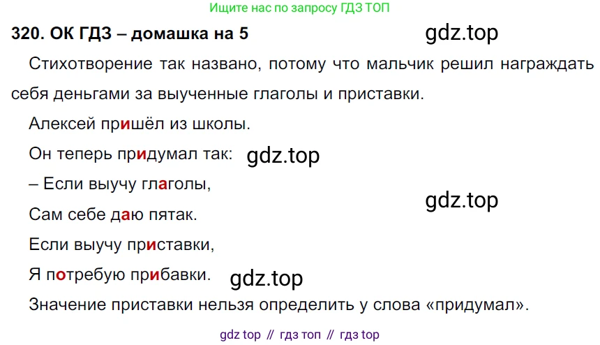 ГДЗ Русский язык, 6 класс Учебник, авторы: Баранов Михаил Трофимович, Ладыженская Таиса Алексеевна, Тростенцова Лидия Александровна, Ладыженская Наталия Вениаминовна, Дейкина Алевтина Дмитриевна, Антонова Любовь Геннадиевна, Григорян Лариса Трофимовна, Кулибаба Иван Иванович, издательство Просвещение, Москва, 2023, салатового цвета, Часть 1, страница 166, номер 320, Решение 3