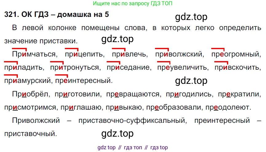 ГДЗ Русский язык, 6 класс Учебник, авторы: Баранов Михаил Трофимович, Ладыженская Таиса Алексеевна, Тростенцова Лидия Александровна, Ладыженская Наталия Вениаминовна, Дейкина Алевтина Дмитриевна, Антонова Любовь Геннадиевна, Григорян Лариса Трофимовна, Кулибаба Иван Иванович, издательство Просвещение, Москва, 2023, салатового цвета, Часть 1, страница 167, номер 321, Решение 3