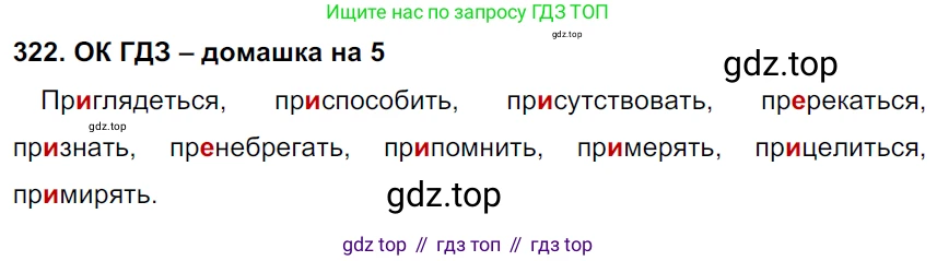 ГДЗ Русский язык, 6 класс Учебник, авторы: Баранов Михаил Трофимович, Ладыженская Таиса Алексеевна, Тростенцова Лидия Александровна, Ладыженская Наталия Вениаминовна, Дейкина Алевтина Дмитриевна, Антонова Любовь Геннадиевна, Григорян Лариса Трофимовна, Кулибаба Иван Иванович, издательство Просвещение, Москва, 2023, салатового цвета, Часть 1, страница 167, номер 322, Решение 3