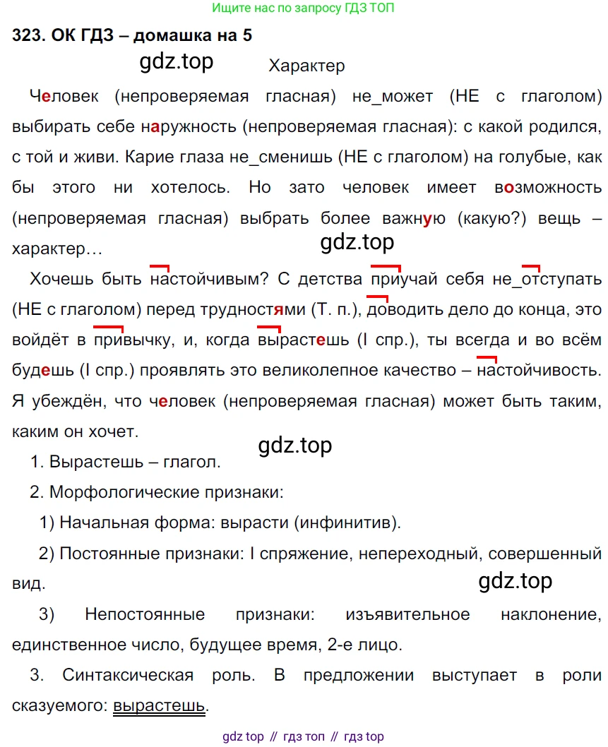 ГДЗ Русский язык, 6 класс Учебник, авторы: Баранов Михаил Трофимович, Ладыженская Таиса Алексеевна, Тростенцова Лидия Александровна, Ладыженская Наталия Вениаминовна, Дейкина Алевтина Дмитриевна, Антонова Любовь Геннадиевна, Григорян Лариса Трофимовна, Кулибаба Иван Иванович, издательство Просвещение, Москва, 2023, салатового цвета, Часть 1, страница 168, номер 323, Решение 3