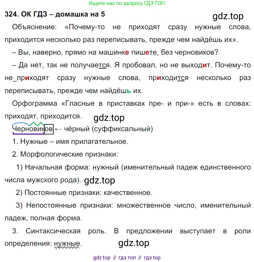 ГДЗ Русский язык, 6 класс Учебник, авторы: Баранов Михаил Трофимович, Ладыженская Таиса Алексеевна, Тростенцова Лидия Александровна, Ладыженская Наталия Вениаминовна, Дейкина Алевтина Дмитриевна, Антонова Любовь Геннадиевна, Григорян Лариса Трофимовна, Кулибаба Иван Иванович, издательство Просвещение, Москва, 2023, салатового цвета, Часть 1, страница 168, номер 324, Решение 3