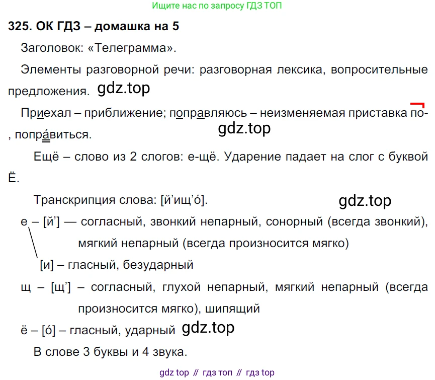 ГДЗ Русский язык, 6 класс Учебник, авторы: Баранов Михаил Трофимович, Ладыженская Таиса Алексеевна, Тростенцова Лидия Александровна, Ладыженская Наталия Вениаминовна, Дейкина Алевтина Дмитриевна, Антонова Любовь Геннадиевна, Григорян Лариса Трофимовна, Кулибаба Иван Иванович, издательство Просвещение, Москва, 2023, салатового цвета, Часть 1, страница 169, номер 325, Решение 3