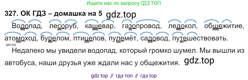 ГДЗ Русский язык, 6 класс Учебник, авторы: Баранов Михаил Трофимович, Ладыженская Таиса Алексеевна, Тростенцова Лидия Александровна, Ладыженская Наталия Вениаминовна, Дейкина Алевтина Дмитриевна, Антонова Любовь Геннадиевна, Григорян Лариса Трофимовна, Кулибаба Иван Иванович, издательство Просвещение, Москва, 2023, салатового цвета, Часть 1, страница 170, номер 327, Решение 3