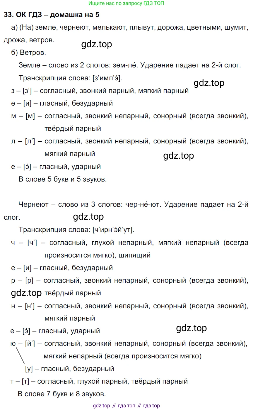 ГДЗ Русский язык, 6 класс Учебник, авторы: Баранов Михаил Трофимович, Ладыженская Таиса Алексеевна, Тростенцова Лидия Александровна, Ладыженская Наталия Вениаминовна, Дейкина Алевтина Дмитриевна, Антонова Любовь Геннадиевна, Григорян Лариса Трофимовна, Кулибаба Иван Иванович, издательство Просвещение, Москва, 2023, салатового цвета, Часть 1, страница 17, номер 33, Решение 3
