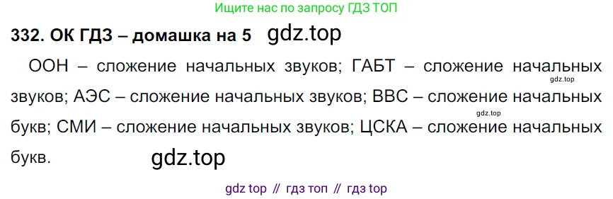 ГДЗ Русский язык, 6 класс Учебник, авторы: Баранов Михаил Трофимович, Ладыженская Таиса Алексеевна, Тростенцова Лидия Александровна, Ладыженская Наталия Вениаминовна, Дейкина Алевтина Дмитриевна, Антонова Любовь Геннадиевна, Григорян Лариса Трофимовна, Кулибаба Иван Иванович, издательство Просвещение, Москва, 2023, салатового цвета, Часть 1, страница 173, номер 332, Решение 3