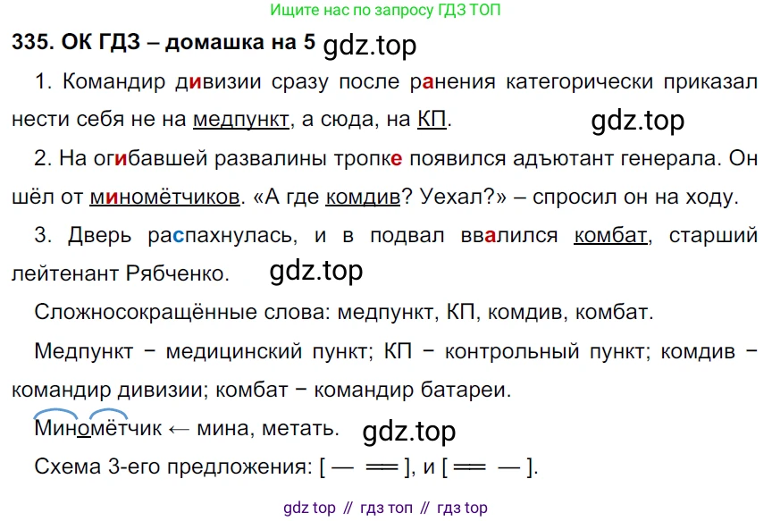 ГДЗ Русский язык, 6 класс Учебник, авторы: Баранов Михаил Трофимович, Ладыженская Таиса Алексеевна, Тростенцова Лидия Александровна, Ладыженская Наталия Вениаминовна, Дейкина Алевтина Дмитриевна, Антонова Любовь Геннадиевна, Григорян Лариса Трофимовна, Кулибаба Иван Иванович, издательство Просвещение, Москва, 2023, салатового цвета, Часть 1, страница 173, номер 335, Решение 3