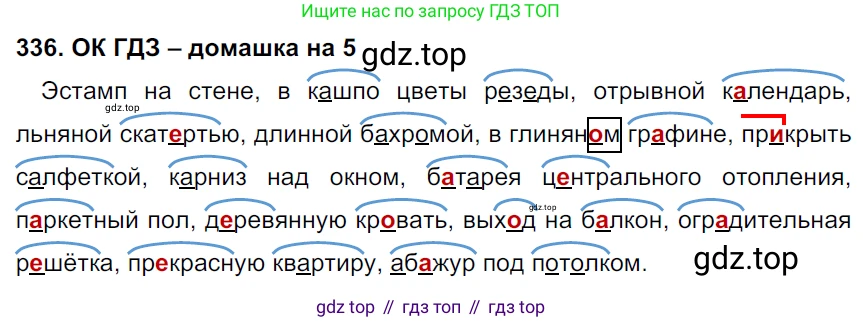 ГДЗ Русский язык, 6 класс Учебник, авторы: Баранов Михаил Трофимович, Ладыженская Таиса Алексеевна, Тростенцова Лидия Александровна, Ладыженская Наталия Вениаминовна, Дейкина Алевтина Дмитриевна, Антонова Любовь Геннадиевна, Григорян Лариса Трофимовна, Кулибаба Иван Иванович, издательство Просвещение, Москва, 2023, салатового цвета, Часть 1, страница 174, номер 336, Решение 3