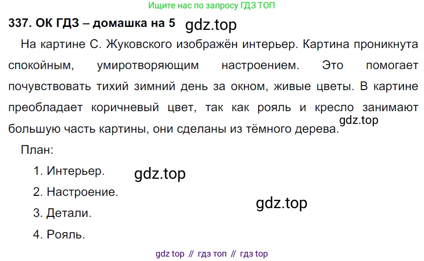 ГДЗ Русский язык, 6 класс Учебник, авторы: Баранов Михаил Трофимович, Ладыженская Таиса Алексеевна, Тростенцова Лидия Александровна, Ладыженская Наталия Вениаминовна, Дейкина Алевтина Дмитриевна, Антонова Любовь Геннадиевна, Григорян Лариса Трофимовна, Кулибаба Иван Иванович, издательство Просвещение, Москва, 2023, салатового цвета, Часть 1, страница 174, номер 337, Решение 3