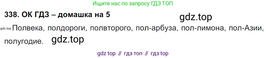 ГДЗ Русский язык, 6 класс Учебник, авторы: Баранов Михаил Трофимович, Ладыженская Таиса Алексеевна, Тростенцова Лидия Александровна, Ладыженская Наталия Вениаминовна, Дейкина Алевтина Дмитриевна, Антонова Любовь Геннадиевна, Григорян Лариса Трофимовна, Кулибаба Иван Иванович, издательство Просвещение, Москва, 2023, салатового цвета, Часть 1, страница 174, номер 338, Решение 3