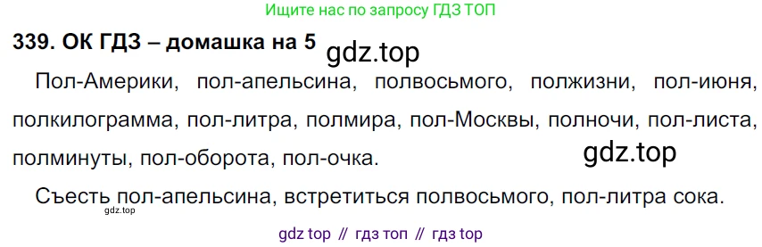 ГДЗ Русский язык, 6 класс Учебник, авторы: Баранов Михаил Трофимович, Ладыженская Таиса Алексеевна, Тростенцова Лидия Александровна, Ладыженская Наталия Вениаминовна, Дейкина Алевтина Дмитриевна, Антонова Любовь Геннадиевна, Григорян Лариса Трофимовна, Кулибаба Иван Иванович, издательство Просвещение, Москва, 2023, салатового цвета, Часть 1, страница 175, номер 339, Решение 3