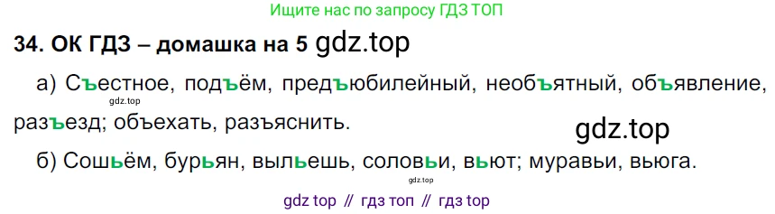 ГДЗ Русский язык, 6 класс Учебник, авторы: Баранов Михаил Трофимович, Ладыженская Таиса Алексеевна, Тростенцова Лидия Александровна, Ладыженская Наталия Вениаминовна, Дейкина Алевтина Дмитриевна, Антонова Любовь Геннадиевна, Григорян Лариса Трофимовна, Кулибаба Иван Иванович, издательство Просвещение, Москва, 2023, салатового цвета, Часть 1, страница 18, номер 34, Решение 3