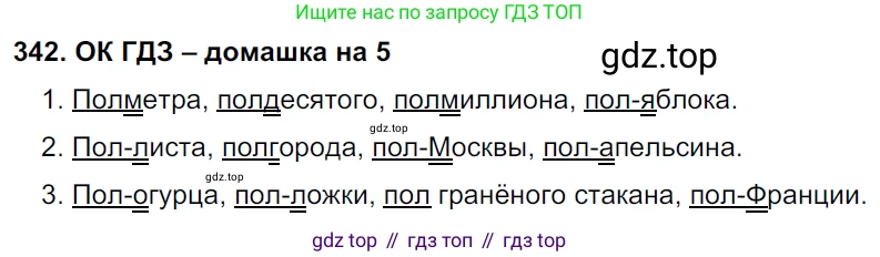 ГДЗ Русский язык, 6 класс Учебник, авторы: Баранов Михаил Трофимович, Ладыженская Таиса Алексеевна, Тростенцова Лидия Александровна, Ладыженская Наталия Вениаминовна, Дейкина Алевтина Дмитриевна, Антонова Любовь Геннадиевна, Григорян Лариса Трофимовна, Кулибаба Иван Иванович, издательство Просвещение, Москва, 2023, салатового цвета, Часть 1, страница 175, номер 342, Решение 3