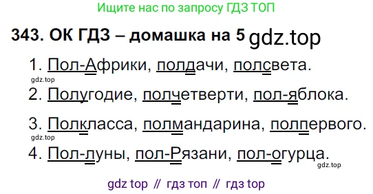 ГДЗ Русский язык, 6 класс Учебник, авторы: Баранов Михаил Трофимович, Ладыженская Таиса Алексеевна, Тростенцова Лидия Александровна, Ладыженская Наталия Вениаминовна, Дейкина Алевтина Дмитриевна, Антонова Любовь Геннадиевна, Григорян Лариса Трофимовна, Кулибаба Иван Иванович, издательство Просвещение, Москва, 2023, салатового цвета, Часть 1, страница 175, номер 343, Решение 3