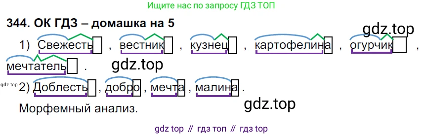 ГДЗ Русский язык, 6 класс Учебник, авторы: Баранов Михаил Трофимович, Ладыженская Таиса Алексеевна, Тростенцова Лидия Александровна, Ладыженская Наталия Вениаминовна, Дейкина Алевтина Дмитриевна, Антонова Любовь Геннадиевна, Григорян Лариса Трофимовна, Кулибаба Иван Иванович, издательство Просвещение, Москва, 2023, салатового цвета, Часть 1, страница 177, номер 344, Решение 3