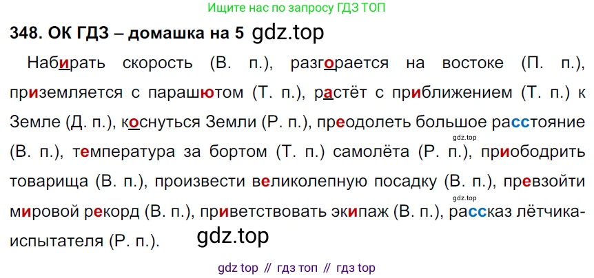 ГДЗ Русский язык, 6 класс Учебник, авторы: Баранов Михаил Трофимович, Ладыженская Таиса Алексеевна, Тростенцова Лидия Александровна, Ладыженская Наталия Вениаминовна, Дейкина Алевтина Дмитриевна, Антонова Любовь Геннадиевна, Григорян Лариса Трофимовна, Кулибаба Иван Иванович, издательство Просвещение, Москва, 2023, салатового цвета, Часть 1, страница 178, номер 348, Решение 3