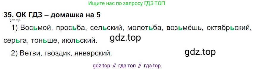 ГДЗ Русский язык, 6 класс Учебник, авторы: Баранов Михаил Трофимович, Ладыженская Таиса Алексеевна, Тростенцова Лидия Александровна, Ладыженская Наталия Вениаминовна, Дейкина Алевтина Дмитриевна, Антонова Любовь Геннадиевна, Григорян Лариса Трофимовна, Кулибаба Иван Иванович, издательство Просвещение, Москва, 2023, салатового цвета, Часть 1, страница 18, номер 35, Решение 3