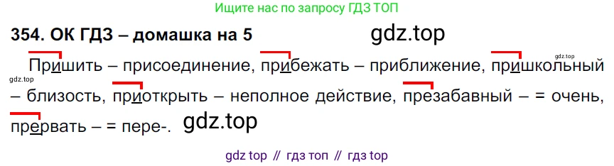ГДЗ Русский язык, 6 класс Учебник, авторы: Баранов Михаил Трофимович, Ладыженская Таиса Алексеевна, Тростенцова Лидия Александровна, Ладыженская Наталия Вениаминовна, Дейкина Алевтина Дмитриевна, Антонова Любовь Геннадиевна, Григорян Лариса Трофимовна, Кулибаба Иван Иванович, издательство Просвещение, Москва, 2023, салатового цвета, Часть 1, страница 180, номер 354, Решение 3