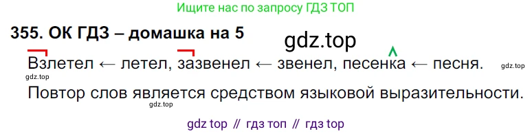 ГДЗ Русский язык, 6 класс Учебник, авторы: Баранов Михаил Трофимович, Ладыженская Таиса Алексеевна, Тростенцова Лидия Александровна, Ладыженская Наталия Вениаминовна, Дейкина Алевтина Дмитриевна, Антонова Любовь Геннадиевна, Григорян Лариса Трофимовна, Кулибаба Иван Иванович, издательство Просвещение, Москва, 2023, салатового цвета, Часть 1, страница 180, номер 355, Решение 3