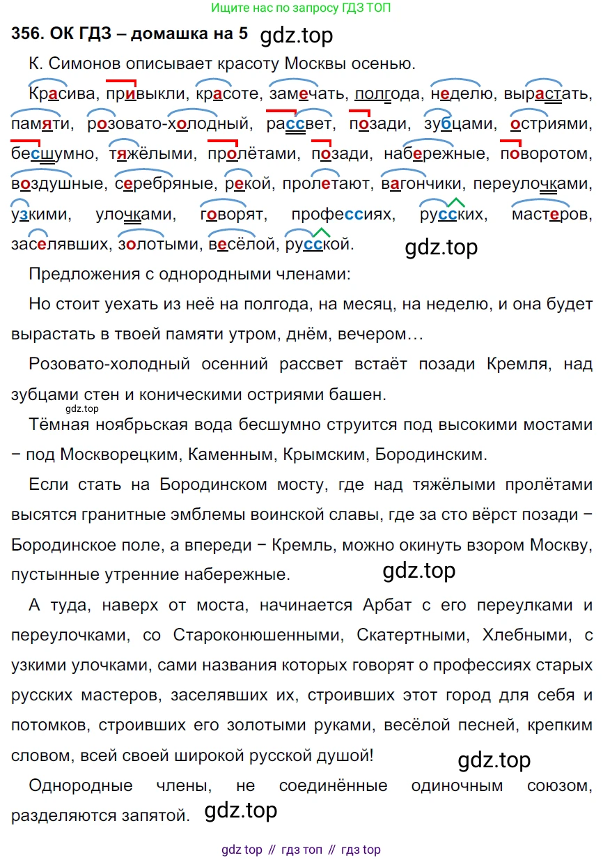 ГДЗ Русский язык, 6 класс Учебник, авторы: Баранов Михаил Трофимович, Ладыженская Таиса Алексеевна, Тростенцова Лидия Александровна, Ладыженская Наталия Вениаминовна, Дейкина Алевтина Дмитриевна, Антонова Любовь Геннадиевна, Григорян Лариса Трофимовна, Кулибаба Иван Иванович, издательство Просвещение, Москва, 2023, салатового цвета, Часть 1, страница 180, номер 356, Решение 3