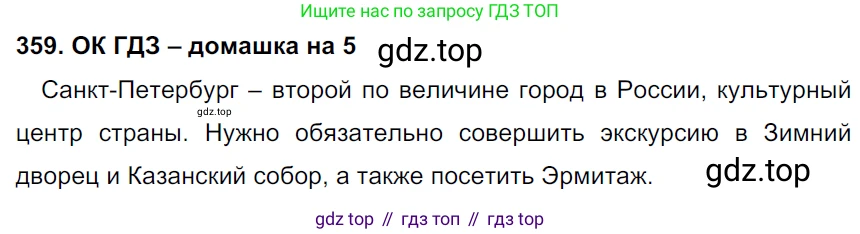 ГДЗ Русский язык, 6 класс Учебник, авторы: Баранов Михаил Трофимович, Ладыженская Таиса Алексеевна, Тростенцова Лидия Александровна, Ладыженская Наталия Вениаминовна, Дейкина Алевтина Дмитриевна, Антонова Любовь Геннадиевна, Григорян Лариса Трофимовна, Кулибаба Иван Иванович, издательство Просвещение, Москва, 2023, салатового цвета, Часть 1, страница 181, номер 359, Решение 3