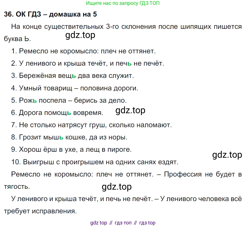 ГДЗ Русский язык, 6 класс Учебник, авторы: Баранов Михаил Трофимович, Ладыженская Таиса Алексеевна, Тростенцова Лидия Александровна, Ладыженская Наталия Вениаминовна, Дейкина Алевтина Дмитриевна, Антонова Любовь Геннадиевна, Григорян Лариса Трофимовна, Кулибаба Иван Иванович, издательство Просвещение, Москва, 2023, салатового цвета, Часть 1, страница 18, номер 36, Решение 3