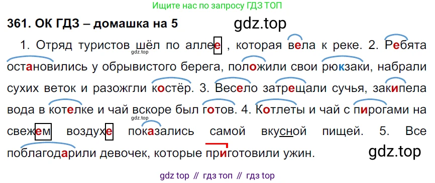 ГДЗ Русский язык, 6 класс Учебник, авторы: Баранов Михаил Трофимович, Ладыженская Таиса Алексеевна, Тростенцова Лидия Александровна, Ладыженская Наталия Вениаминовна, Дейкина Алевтина Дмитриевна, Антонова Любовь Геннадиевна, Григорян Лариса Трофимовна, Кулибаба Иван Иванович, издательство Просвещение, Москва, 2023, салатового цвета, Часть 1, страница 182, номер 361, Решение 3