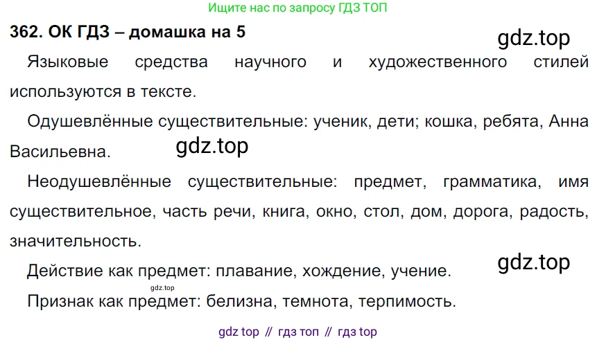 ГДЗ Русский язык, 6 класс Учебник, авторы: Баранов Михаил Трофимович, Ладыженская Таиса Алексеевна, Тростенцова Лидия Александровна, Ладыженская Наталия Вениаминовна, Дейкина Алевтина Дмитриевна, Антонова Любовь Геннадиевна, Григорян Лариса Трофимовна, Кулибаба Иван Иванович, издательство Просвещение, Москва, 2023, салатового цвета, Часть 1, страница 183, номер 362, Решение 3