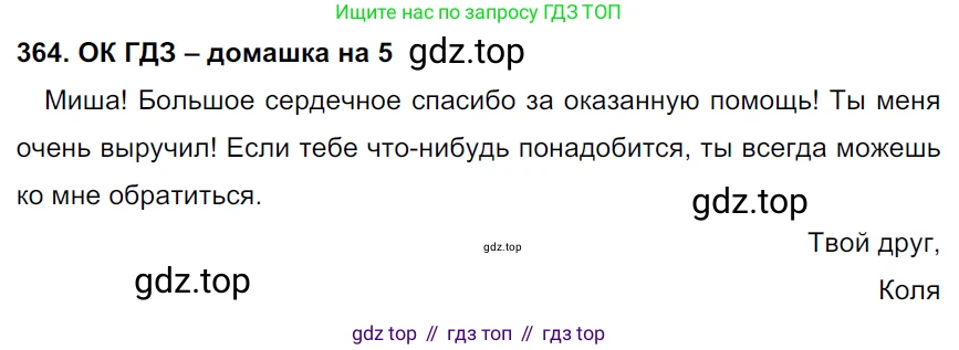 ГДЗ Русский язык, 6 класс Учебник, авторы: Баранов Михаил Трофимович, Ладыженская Таиса Алексеевна, Тростенцова Лидия Александровна, Ладыженская Наталия Вениаминовна, Дейкина Алевтина Дмитриевна, Антонова Любовь Геннадиевна, Григорян Лариса Трофимовна, Кулибаба Иван Иванович, издательство Просвещение, Москва, 2023, салатового цвета, Часть 1, страница 184, номер 364, Решение 3