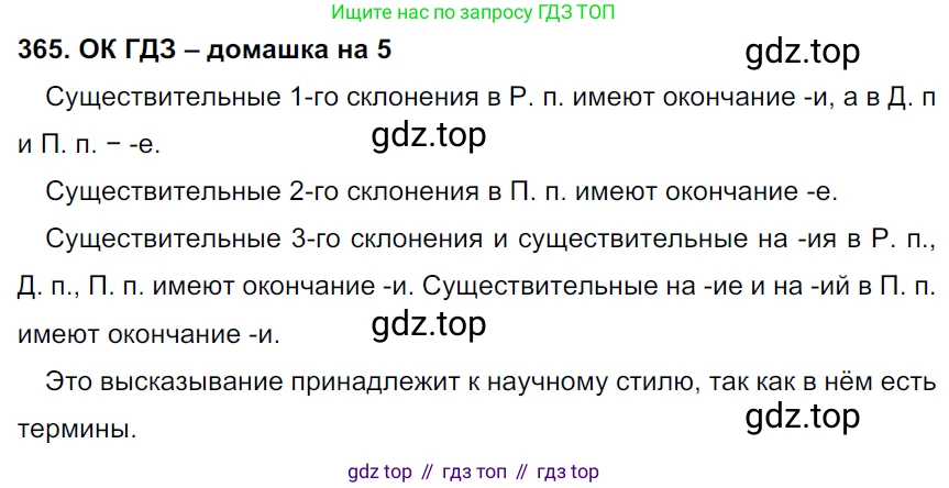 ГДЗ Русский язык, 6 класс Учебник, авторы: Баранов Михаил Трофимович, Ладыженская Таиса Алексеевна, Тростенцова Лидия Александровна, Ладыженская Наталия Вениаминовна, Дейкина Алевтина Дмитриевна, Антонова Любовь Геннадиевна, Григорян Лариса Трофимовна, Кулибаба Иван Иванович, издательство Просвещение, Москва, 2023, салатового цвета, Часть 1, страница 184, номер 365, Решение 3