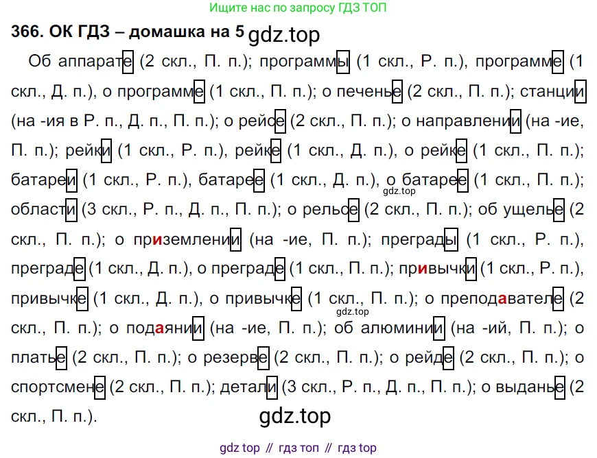 ГДЗ Русский язык, 6 класс Учебник, авторы: Баранов Михаил Трофимович, Ладыженская Таиса Алексеевна, Тростенцова Лидия Александровна, Ладыженская Наталия Вениаминовна, Дейкина Алевтина Дмитриевна, Антонова Любовь Геннадиевна, Григорян Лариса Трофимовна, Кулибаба Иван Иванович, издательство Просвещение, Москва, 2023, салатового цвета, Часть 1, страница 185, номер 366, Решение 3