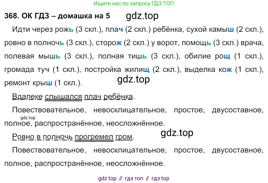 ГДЗ Русский язык, 6 класс Учебник, авторы: Баранов Михаил Трофимович, Ладыженская Таиса Алексеевна, Тростенцова Лидия Александровна, Ладыженская Наталия Вениаминовна, Дейкина Алевтина Дмитриевна, Антонова Любовь Геннадиевна, Григорян Лариса Трофимовна, Кулибаба Иван Иванович, издательство Просвещение, Москва, 2023, салатового цвета, Часть 1, страница 185, номер 368, Решение 3