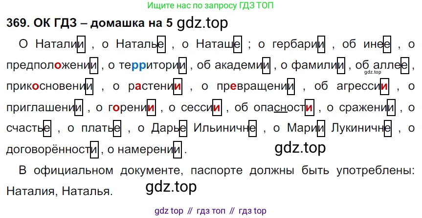 ГДЗ Русский язык, 6 класс Учебник, авторы: Баранов Михаил Трофимович, Ладыженская Таиса Алексеевна, Тростенцова Лидия Александровна, Ладыженская Наталия Вениаминовна, Дейкина Алевтина Дмитриевна, Антонова Любовь Геннадиевна, Григорян Лариса Трофимовна, Кулибаба Иван Иванович, издательство Просвещение, Москва, 2023, салатового цвета, Часть 1, страница 186, номер 369, Решение 3