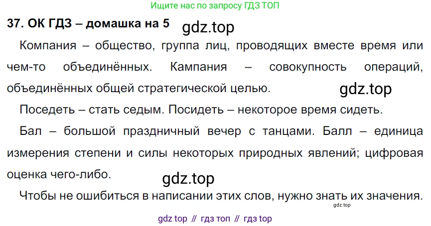 ГДЗ Русский язык, 6 класс Учебник, авторы: Баранов Михаил Трофимович, Ладыженская Таиса Алексеевна, Тростенцова Лидия Александровна, Ладыженская Наталия Вениаминовна, Дейкина Алевтина Дмитриевна, Антонова Любовь Геннадиевна, Григорян Лариса Трофимовна, Кулибаба Иван Иванович, издательство Просвещение, Москва, 2023, салатового цвета, Часть 1, страница 18, номер 37, Решение 3