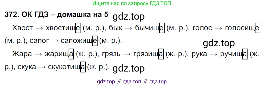 ГДЗ Русский язык, 6 класс Учебник, авторы: Баранов Михаил Трофимович, Ладыженская Таиса Алексеевна, Тростенцова Лидия Александровна, Ладыженская Наталия Вениаминовна, Дейкина Алевтина Дмитриевна, Антонова Любовь Геннадиевна, Григорян Лариса Трофимовна, Кулибаба Иван Иванович, издательство Просвещение, Москва, 2023, салатового цвета, Часть 1, страница 187, номер 372, Решение 3