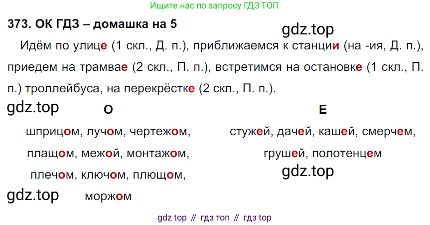 ГДЗ Русский язык, 6 класс Учебник, авторы: Баранов Михаил Трофимович, Ладыженская Таиса Алексеевна, Тростенцова Лидия Александровна, Ладыженская Наталия Вениаминовна, Дейкина Алевтина Дмитриевна, Антонова Любовь Геннадиевна, Григорян Лариса Трофимовна, Кулибаба Иван Иванович, издательство Просвещение, Москва, 2023, салатового цвета, Часть 1, страница 187, номер 373, Решение 3