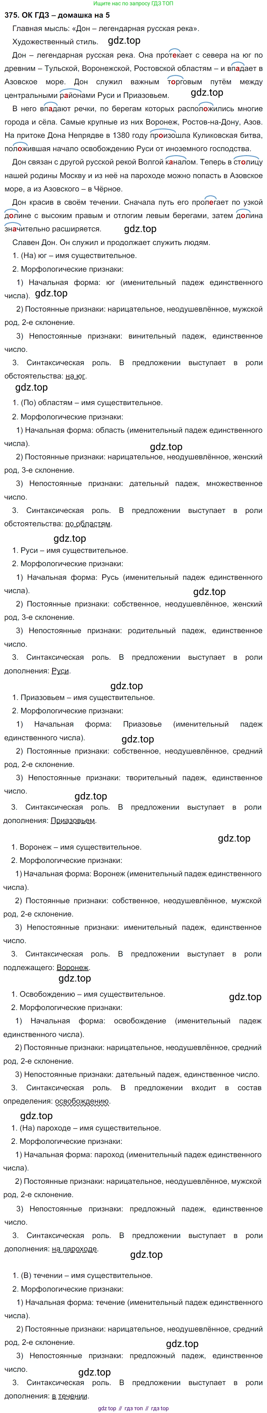 ГДЗ Русский язык, 6 класс Учебник, авторы: Баранов Михаил Трофимович, Ладыженская Таиса Алексеевна, Тростенцова Лидия Александровна, Ладыженская Наталия Вениаминовна, Дейкина Алевтина Дмитриевна, Антонова Любовь Геннадиевна, Григорян Лариса Трофимовна, Кулибаба Иван Иванович, издательство Просвещение, Москва, 2023, салатового цвета, Часть 1, страница 189, номер 375, Решение 3