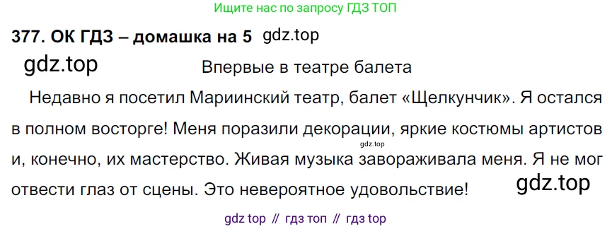 ГДЗ Русский язык, 6 класс Учебник, авторы: Баранов Михаил Трофимович, Ладыженская Таиса Алексеевна, Тростенцова Лидия Александровна, Ладыженская Наталия Вениаминовна, Дейкина Алевтина Дмитриевна, Антонова Любовь Геннадиевна, Григорян Лариса Трофимовна, Кулибаба Иван Иванович, издательство Просвещение, Москва, 2023, салатового цвета, Часть 1, страница 190, номер 377, Решение 3