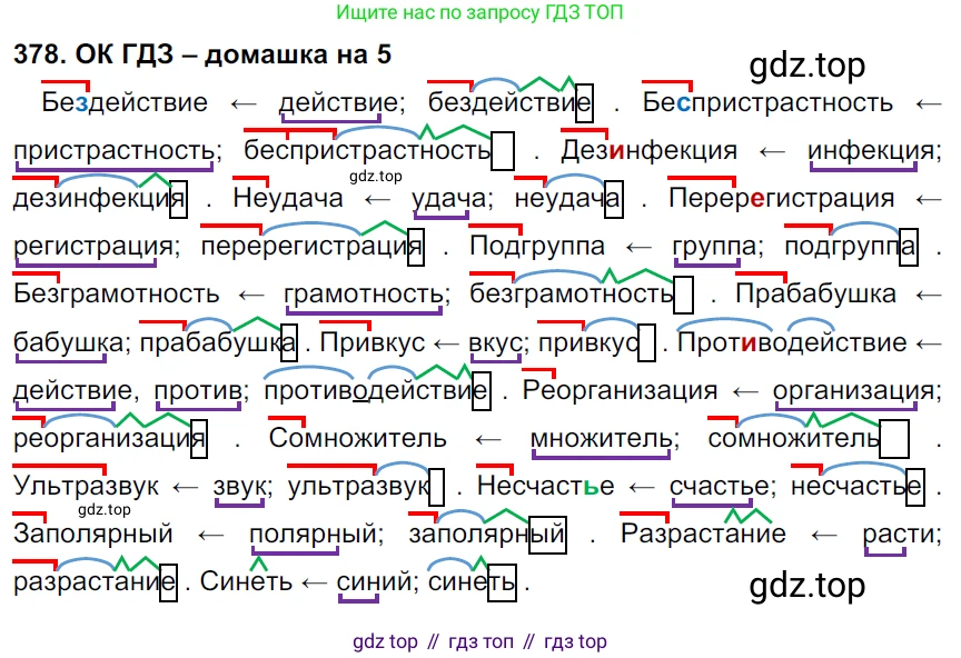 ГДЗ Русский язык, 6 класс Учебник, авторы: Баранов Михаил Трофимович, Ладыженская Таиса Алексеевна, Тростенцова Лидия Александровна, Ладыженская Наталия Вениаминовна, Дейкина Алевтина Дмитриевна, Антонова Любовь Геннадиевна, Григорян Лариса Трофимовна, Кулибаба Иван Иванович, издательство Просвещение, Москва, 2023, салатового цвета, Часть 1, страница 191, номер 378, Решение 3