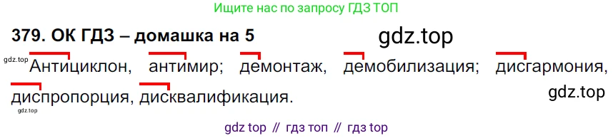 ГДЗ Русский язык, 6 класс Учебник, авторы: Баранов Михаил Трофимович, Ладыженская Таиса Алексеевна, Тростенцова Лидия Александровна, Ладыженская Наталия Вениаминовна, Дейкина Алевтина Дмитриевна, Антонова Любовь Геннадиевна, Григорян Лариса Трофимовна, Кулибаба Иван Иванович, издательство Просвещение, Москва, 2023, салатового цвета, Часть 1, страница 192, номер 379, Решение 3