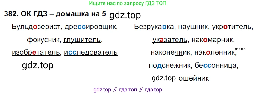 ГДЗ Русский язык, 6 класс Учебник, авторы: Баранов Михаил Трофимович, Ладыженская Таиса Алексеевна, Тростенцова Лидия Александровна, Ладыженская Наталия Вениаминовна, Дейкина Алевтина Дмитриевна, Антонова Любовь Геннадиевна, Григорян Лариса Трофимовна, Кулибаба Иван Иванович, издательство Просвещение, Москва, 2023, салатового цвета, Часть 1, страница 192, номер 382, Решение 3