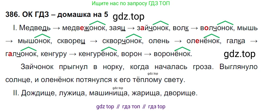 ГДЗ Русский язык, 6 класс Учебник, авторы: Баранов Михаил Трофимович, Ладыженская Таиса Алексеевна, Тростенцова Лидия Александровна, Ладыженская Наталия Вениаминовна, Дейкина Алевтина Дмитриевна, Антонова Любовь Геннадиевна, Григорян Лариса Трофимовна, Кулибаба Иван Иванович, издательство Просвещение, Москва, 2023, салатового цвета, Часть 1, страница 193, номер 386, Решение 3