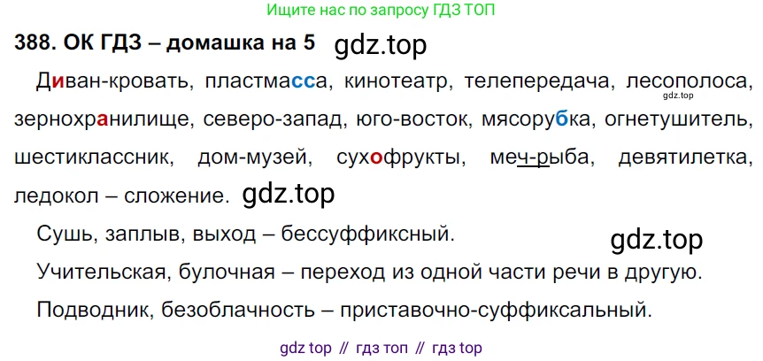 ГДЗ Русский язык, 6 класс Учебник, авторы: Баранов Михаил Трофимович, Ладыженская Таиса Алексеевна, Тростенцова Лидия Александровна, Ладыженская Наталия Вениаминовна, Дейкина Алевтина Дмитриевна, Антонова Любовь Геннадиевна, Григорян Лариса Трофимовна, Кулибаба Иван Иванович, издательство Просвещение, Москва, 2023, салатового цвета, Часть 1, страница 194, номер 388, Решение 3