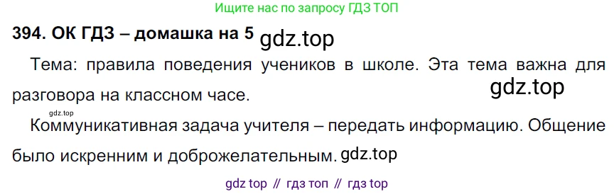 ГДЗ Русский язык, 6 класс Учебник, авторы: Баранов Михаил Трофимович, Ладыженская Таиса Алексеевна, Тростенцова Лидия Александровна, Ладыженская Наталия Вениаминовна, Дейкина Алевтина Дмитриевна, Антонова Любовь Геннадиевна, Григорян Лариса Трофимовна, Кулибаба Иван Иванович, издательство Просвещение, Москва, 2023, салатового цвета, Часть 1, страница 197, номер 394, Решение 3