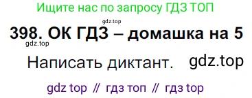 ГДЗ Русский язык, 6 класс Учебник, авторы: Баранов Михаил Трофимович, Ладыженская Таиса Алексеевна, Тростенцова Лидия Александровна, Ладыженская Наталия Вениаминовна, Дейкина Алевтина Дмитриевна, Антонова Любовь Геннадиевна, Григорян Лариса Трофимовна, Кулибаба Иван Иванович, издательство Просвещение, Москва, 2023, салатового цвета, Часть 1, страница 201, номер 398, Решение 3